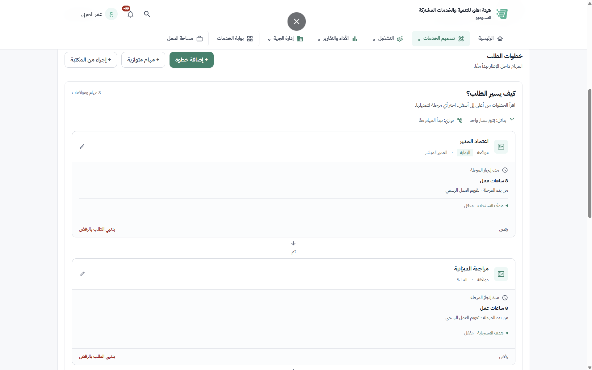 لقطة فعلية للاستديو تعرض اعتماد المدير ومراجعة الميزانية ومسؤوليات المراحل ومدد المعالجة
