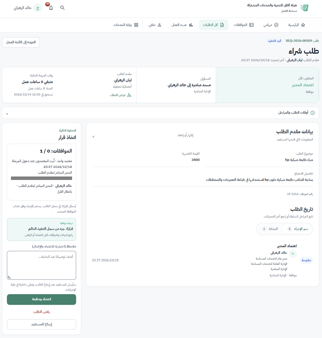 لقطة فعلية لتفاصيل طلب شراء طابعة شبكة، تعرض المسؤول الحالي ووقت المرحلة وبيانات الطلب وأزرار اتخاذ القرار